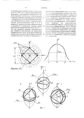 Способ фиксации круговой зоны облучения (патент 2000546)