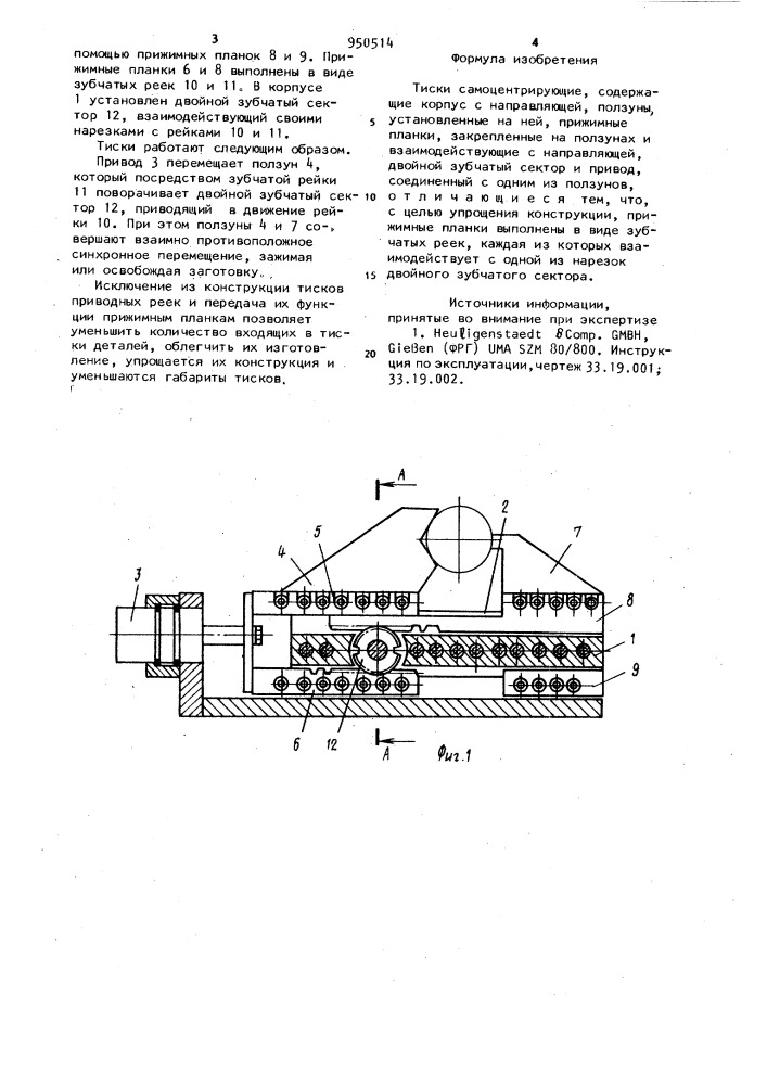 Тиски самоцентрирующие (патент 950514)