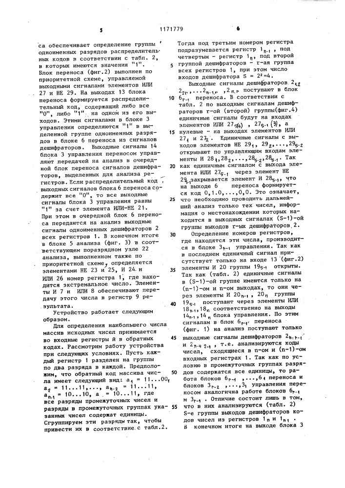 Устройство для определения экстремального из @ чисел (патент 1171779)
