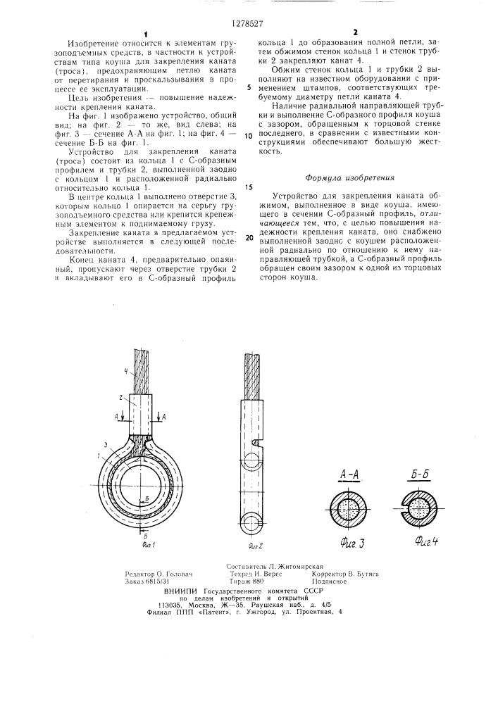 Устройство для закрепления каната обжимом (патент 1278527)