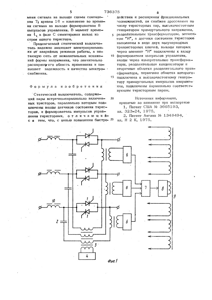 Статический выключатель (патент 736375)