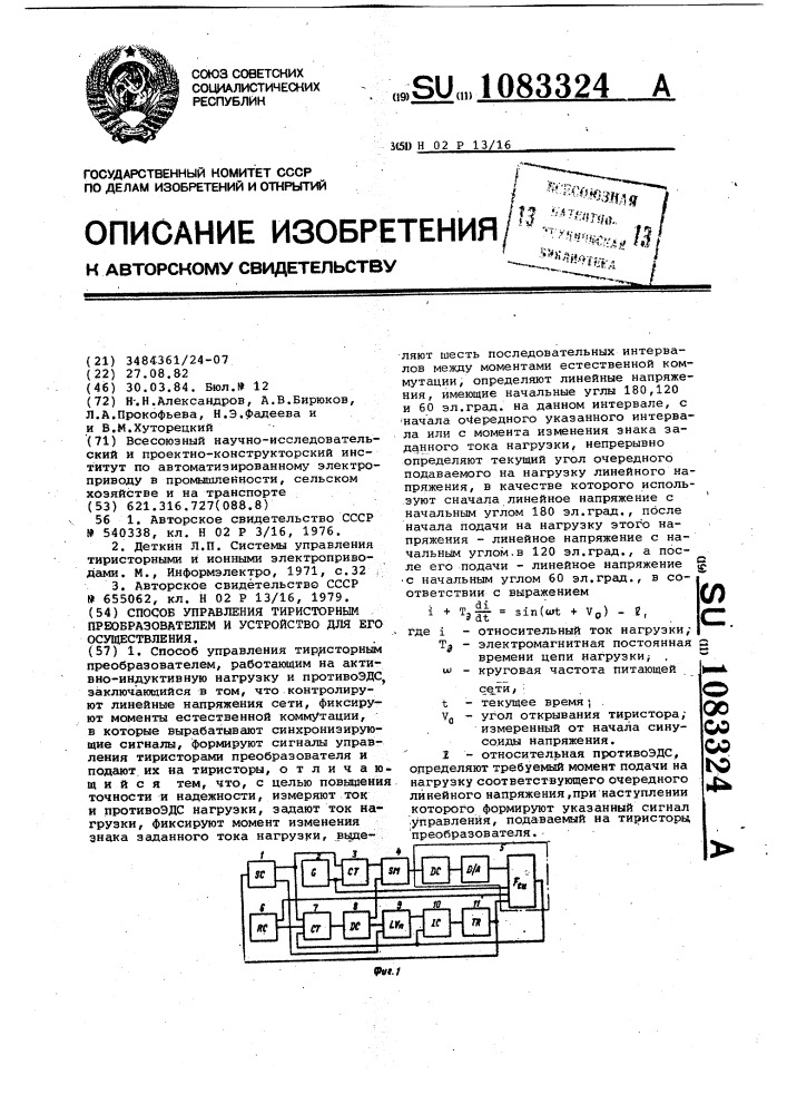 Способ управления тиристорным преобразователем и устройство для его осуществления (патент 1083324)