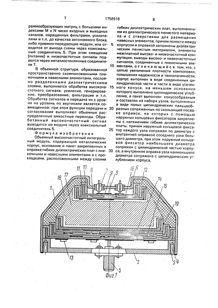 Объемный высокочастотный интегральный модуль (патент 1758918)