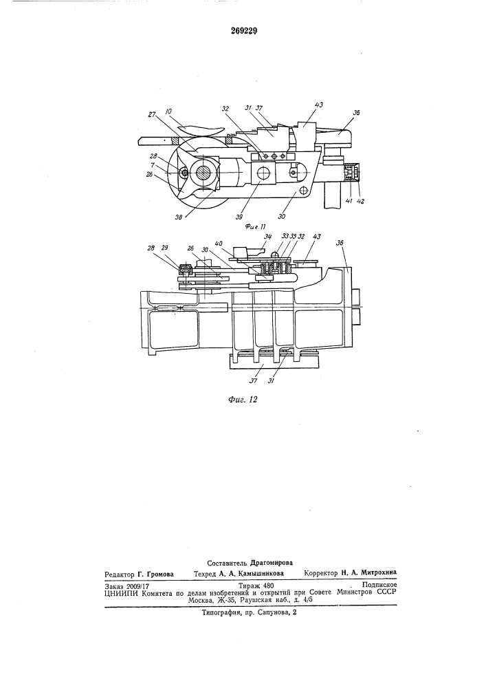Автоматическое устройство для разделения (патент 269229)