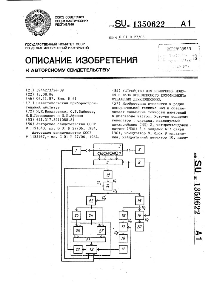 Устройство для измерения модуля и фазы комплексного коэффициента отражения двухполюсника (патент 1350622)