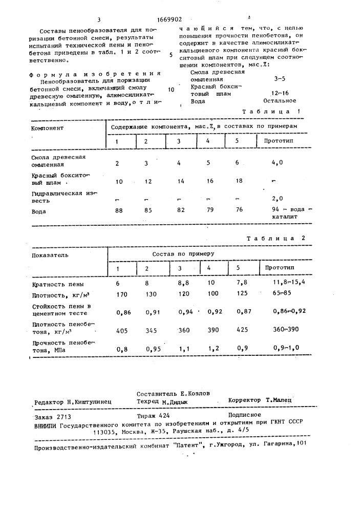 Пенообразователь для поризации бетонной смеси (патент 1669902)