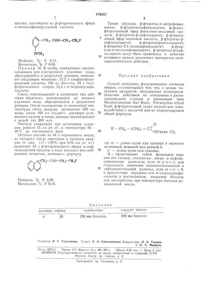 Способ получения фторированных сложных эфиров (патент 176837)