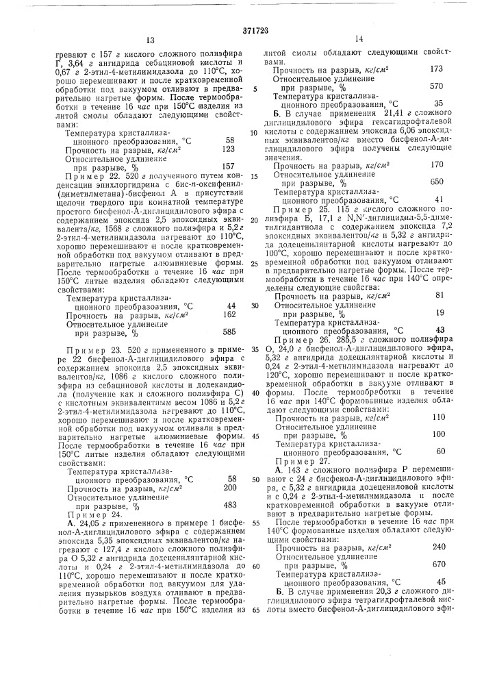 Патент ссср  371723 (патент 371723)