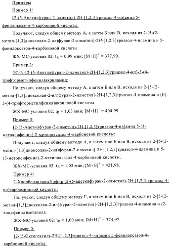 Производные аминотриазола в качестве агонистов alх (патент 2492167)