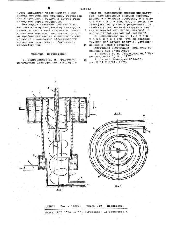 Гидроциклон и.и.кравченко (патент 638382)