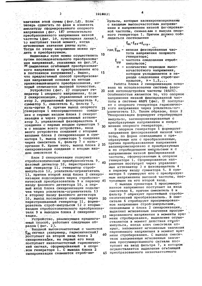 Способ преобразования переменного напряжения с трансформацией временного масштаба (патент 1018031)