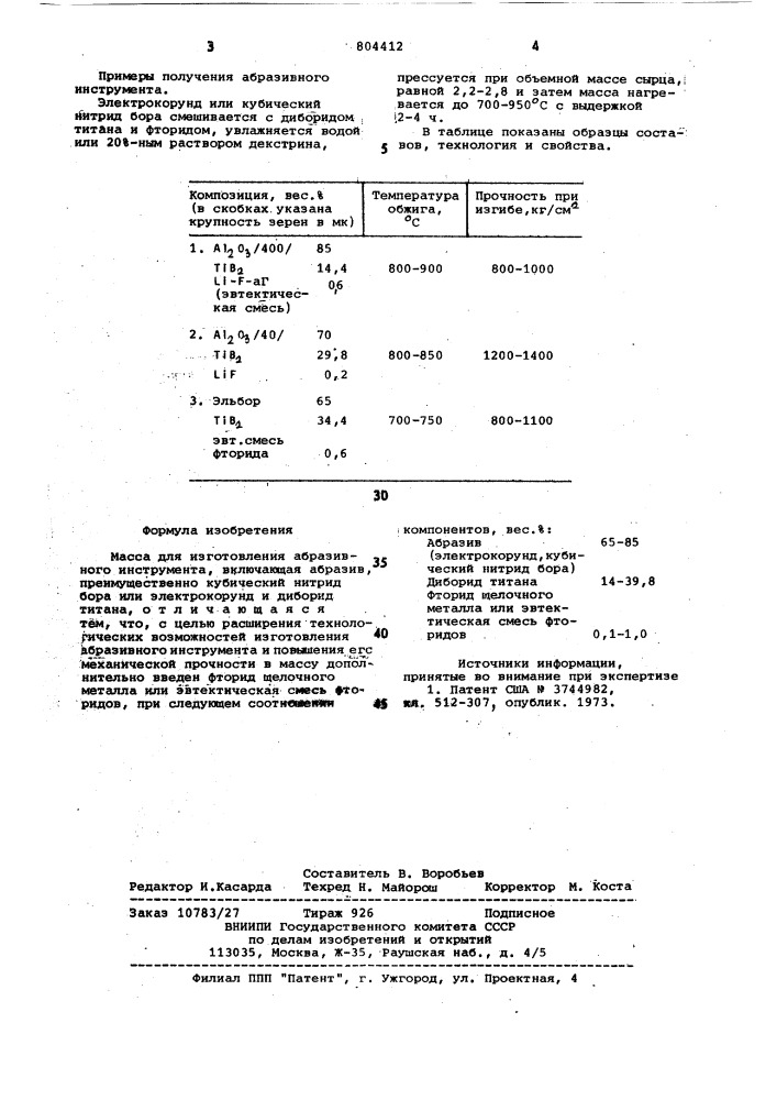 Масса для изготовления абразивногоинструмента (патент 804412)