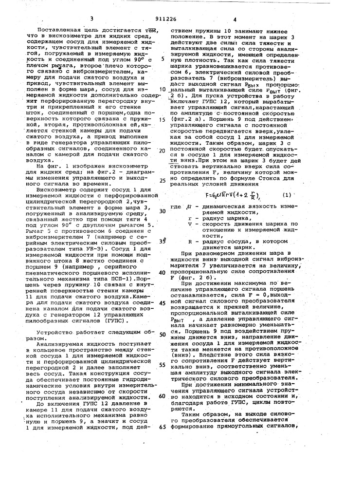 Вискозиметр для жидких сред (патент 911226)