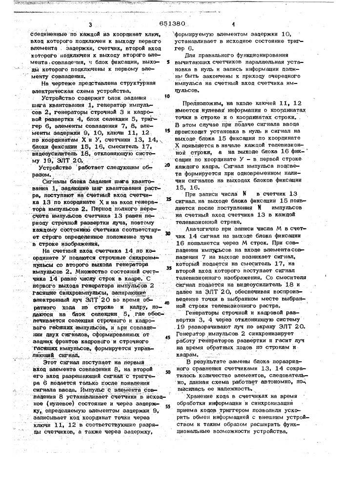 Устройство для отображения информации на экране электронно- лучевой трубки (патент 651380)