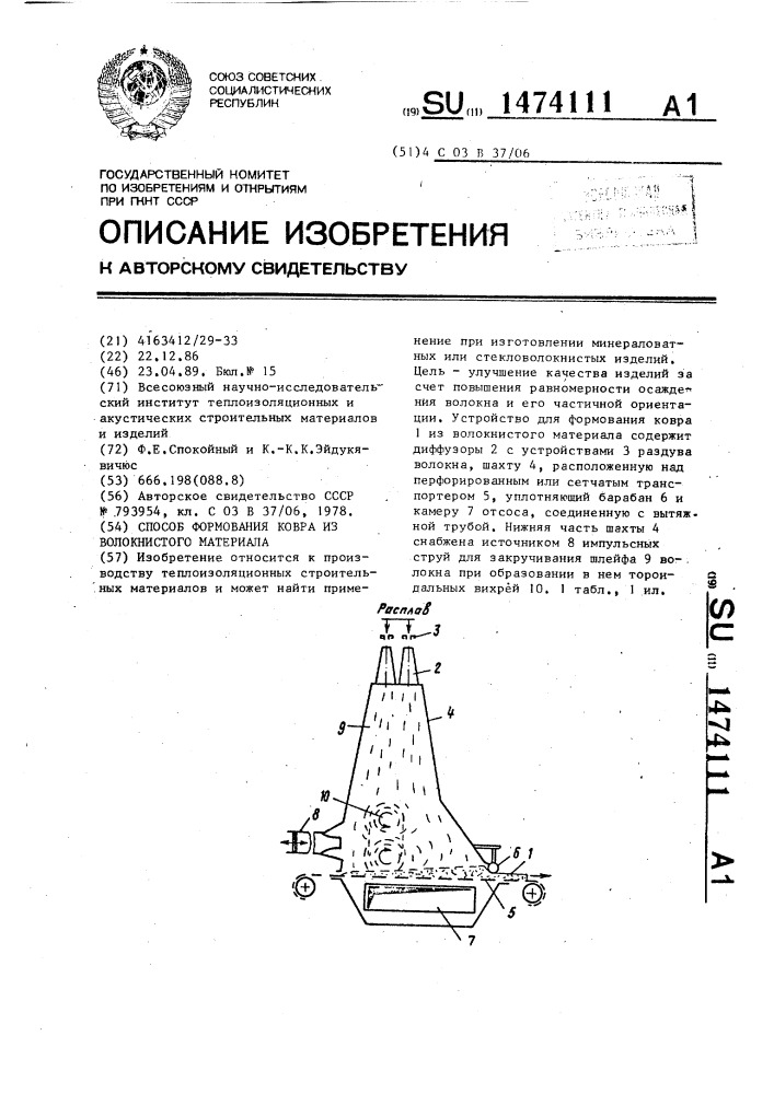 Способ формования ковра из волокнистого материала (патент 1474111)