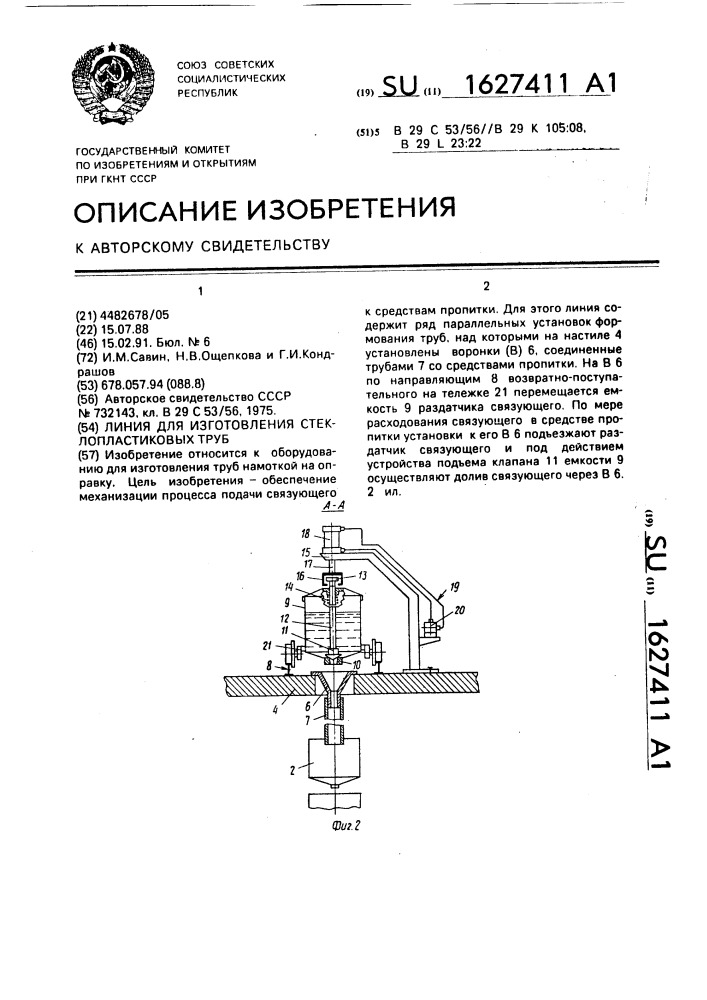 Линия для изготовления стеклопластиковых труб (патент 1627411)