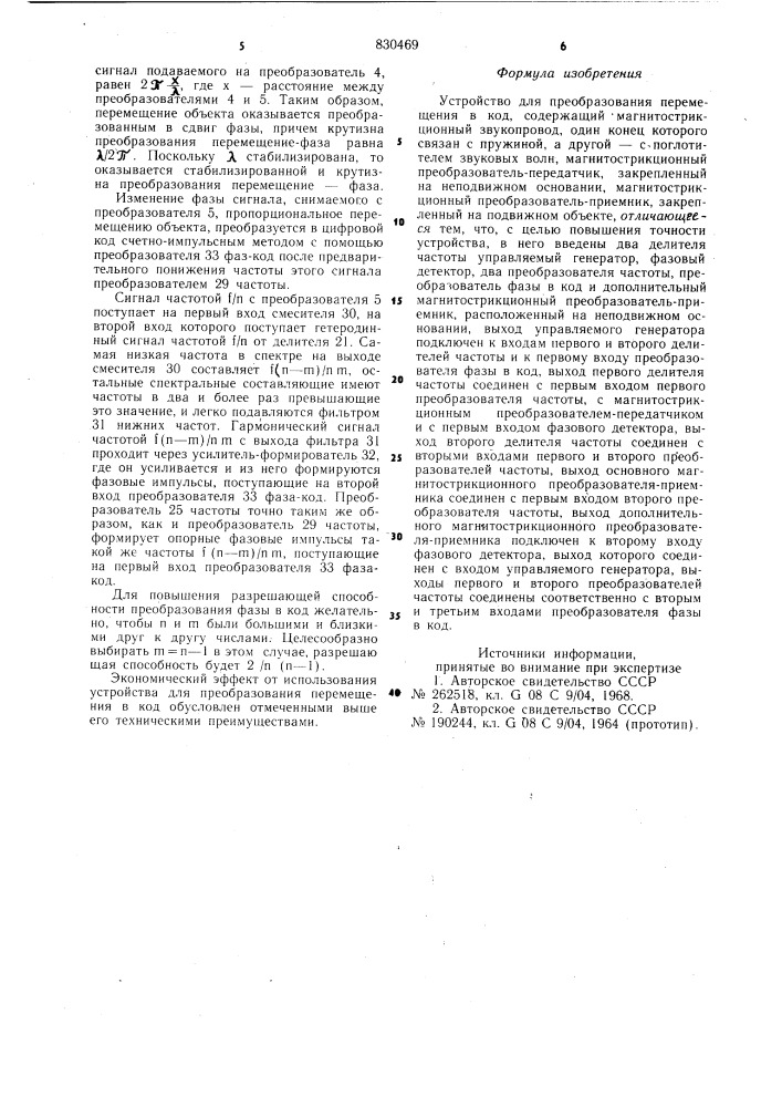 Устройство для преобразованияперемещения b код (патент 830469)