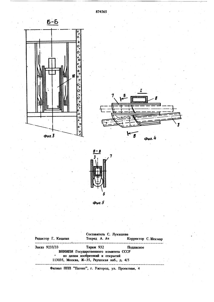 Устройство для фиксации подъемных сосудов на промежуточных приемных площадках (патент 874565)