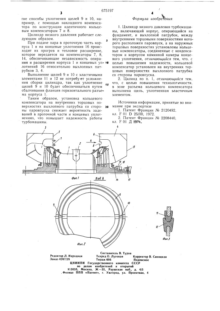 Цилиндр низкого давления турбомашины (патент 675197)