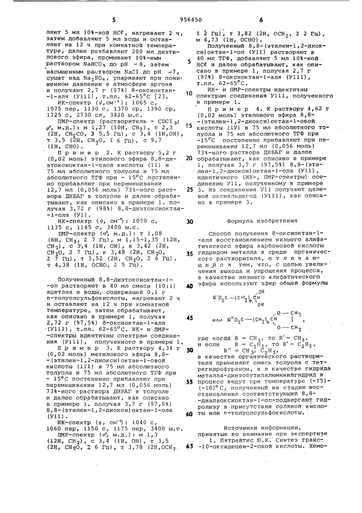 Способ получения 8-оксиоктан-1-аля (патент 956450)