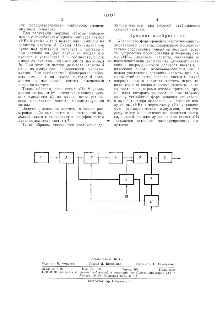 Устройство формирования частотно- манипулированного сигнала (патент 345582)