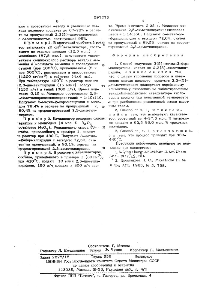 Способ получения 3(5)-метил-2-формилпиридина (патент 597675)