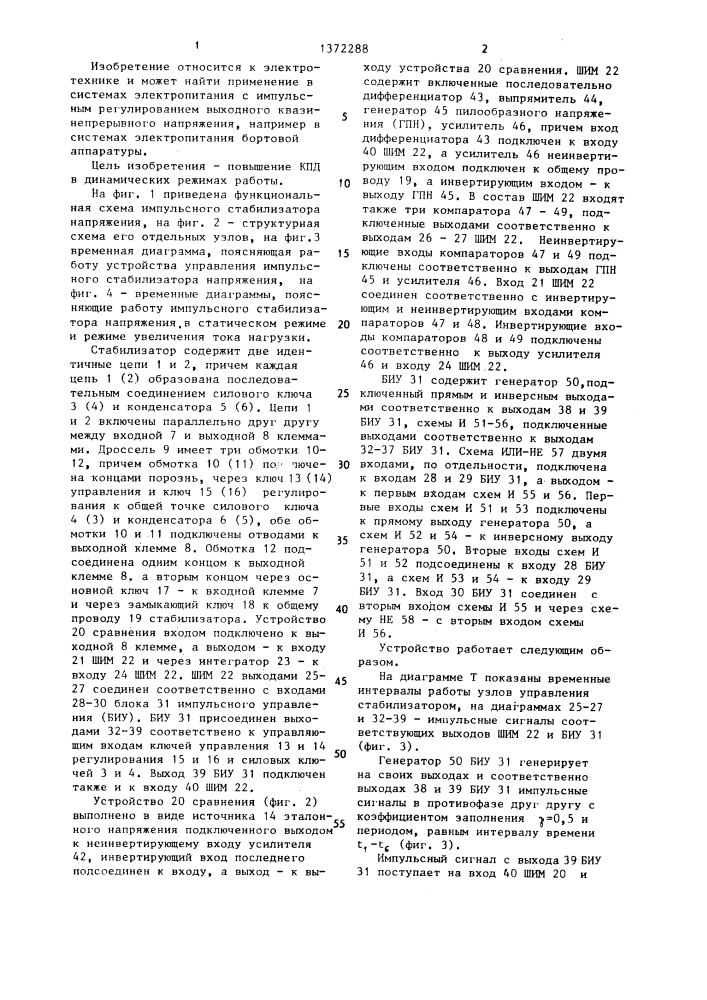Импульсный стабилизатор напряжения (патент 1372288)