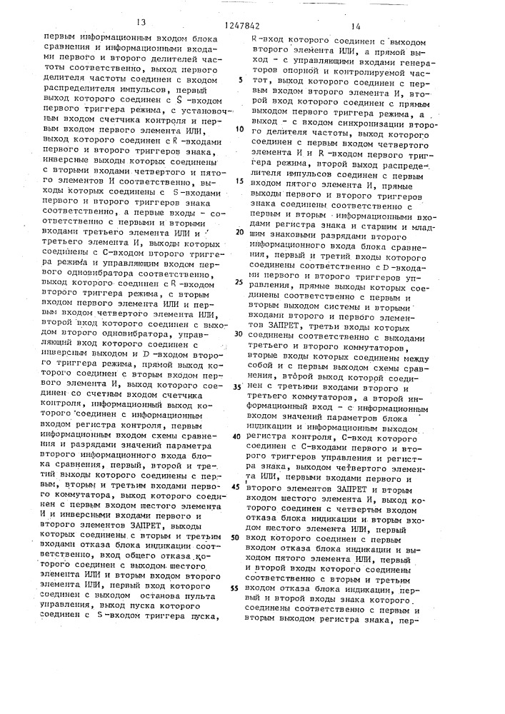 Система для контроля и управления (патент 1247842)