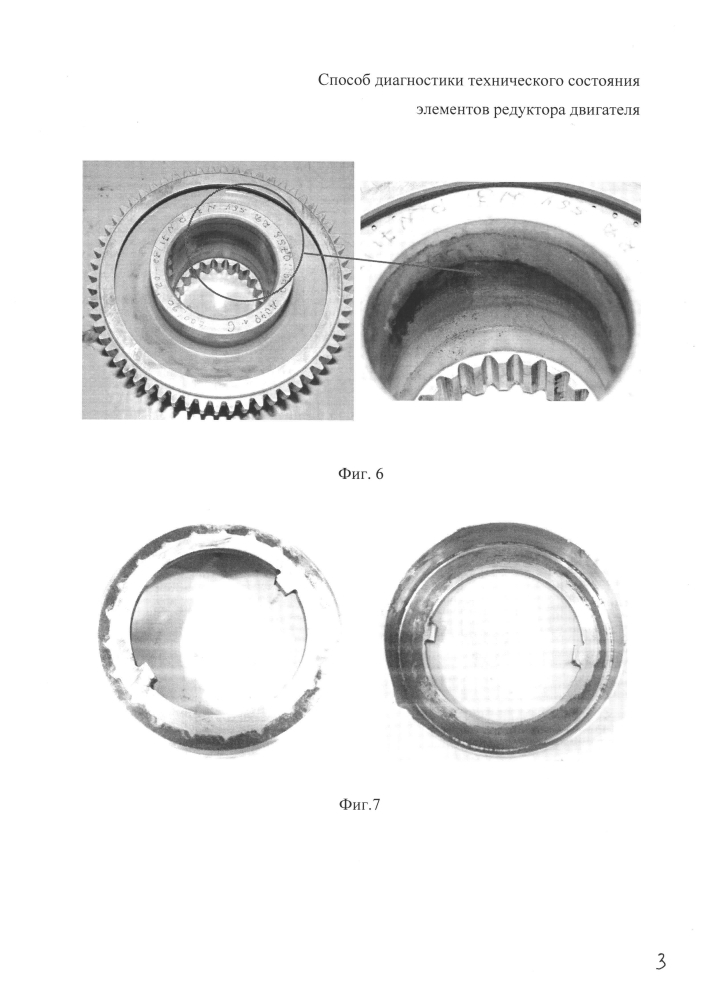 Способ диагностики технического состояния элементов редуктора двигателя (патент 2598986)