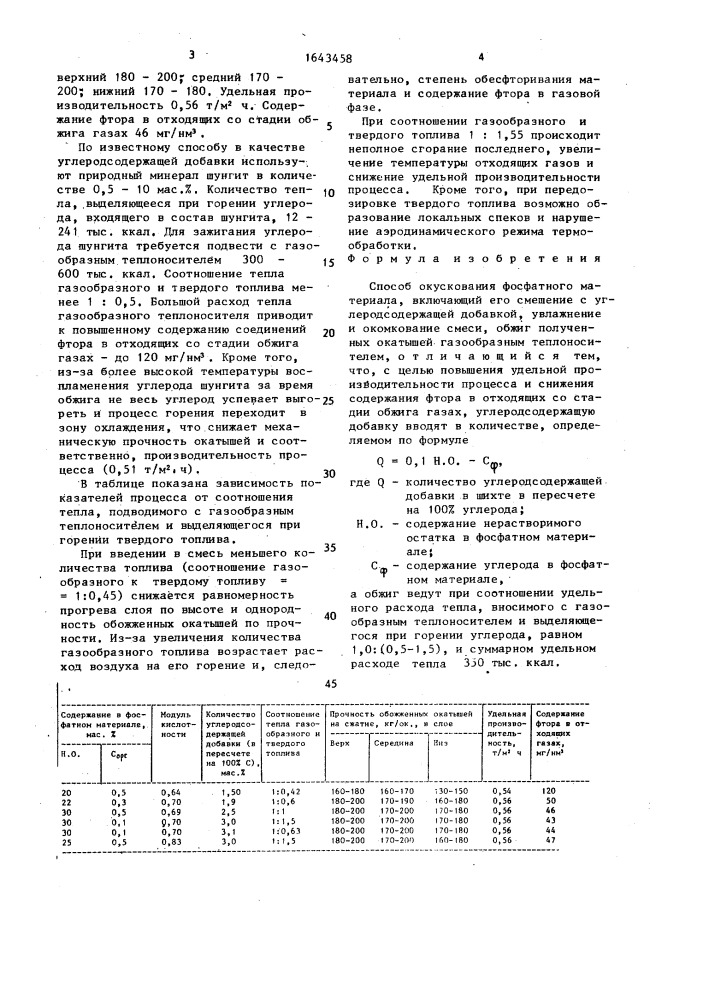 Способ окускования фосфатного материала (патент 1643458)