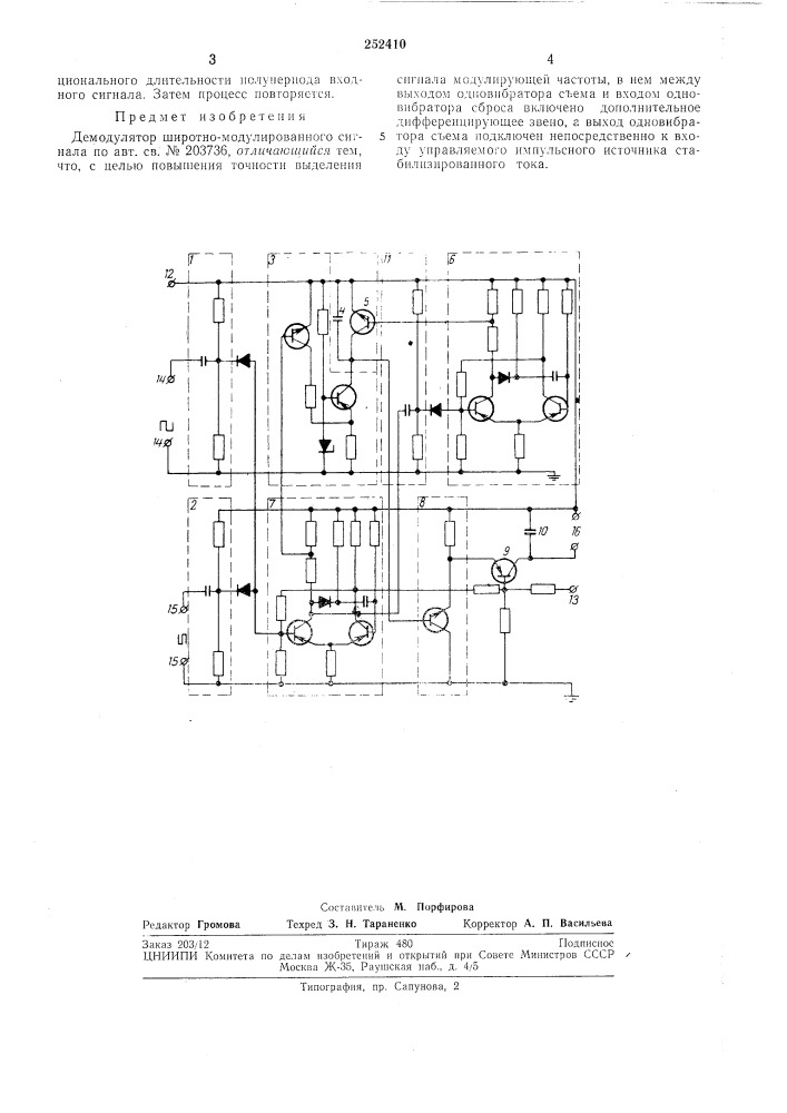 Демодулятор широтно-л\одулированного сигнала (патент 252410)