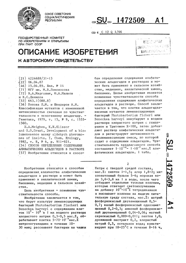 Способ определения содержания алифатических альдегидов в растворе (патент 1472509)