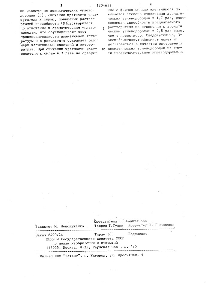 3-окси-3-метилбутилформиат в качестве экстрагента ароматических углеводородов (патент 1204611)