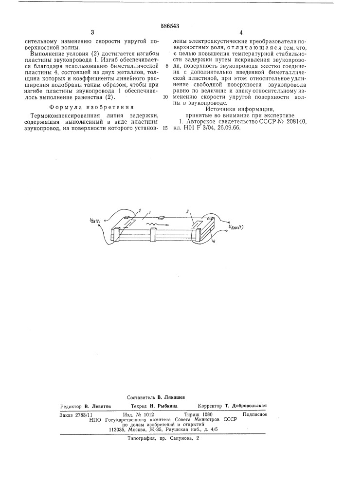 Термокомпенсированная линия задержки (патент 586543)