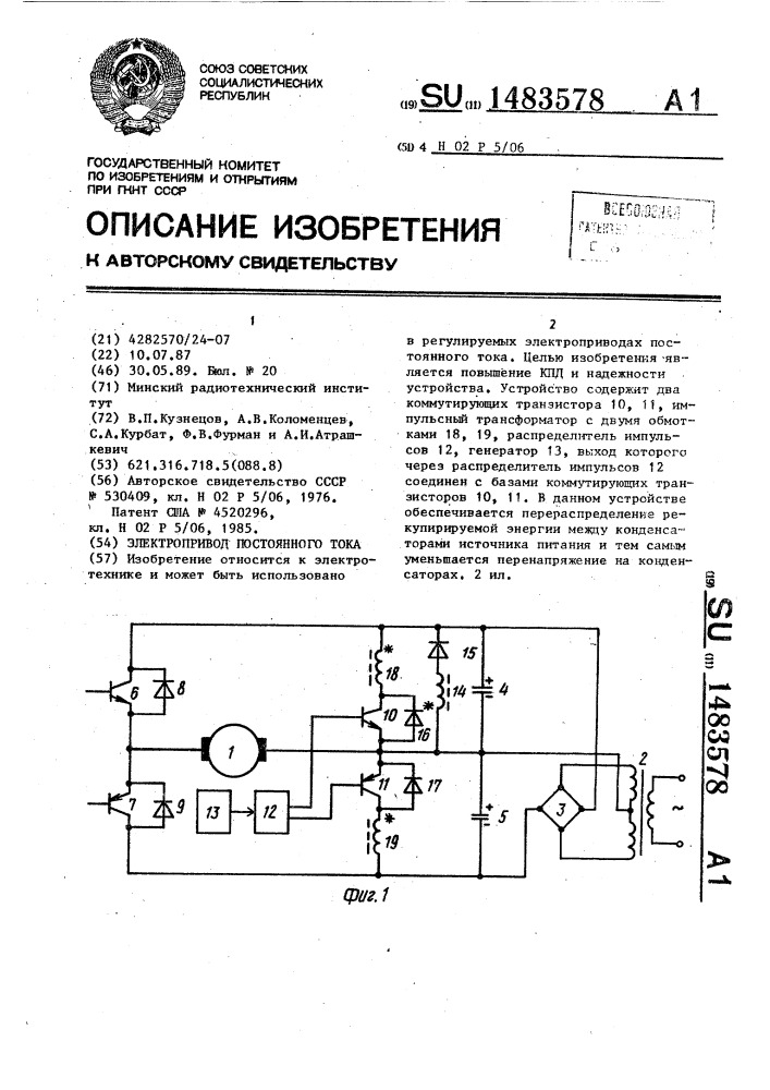 Электропривод постоянного тока (патент 1483578)