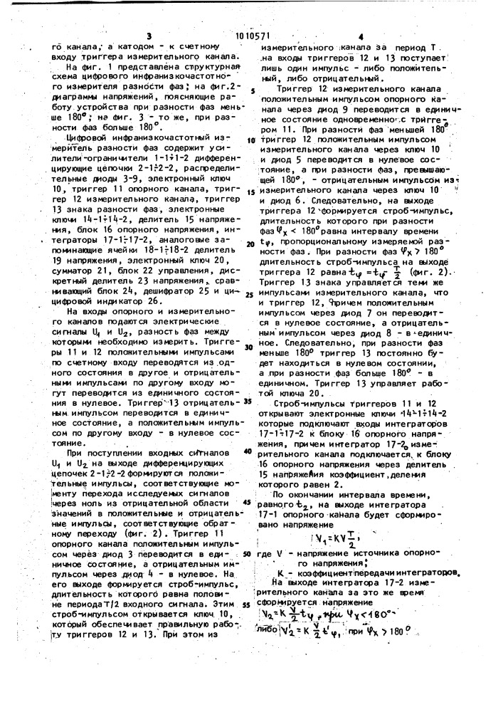 Цифровой инфранизкочастотный измеритель разности фаз (патент 1010571)