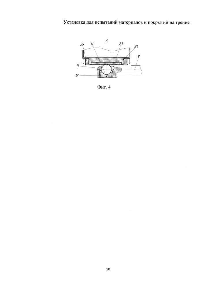 Установка для испытания материалов и покрытий на трение (патент 2619844)