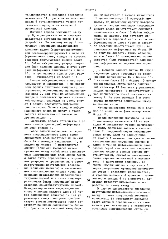 Запоминающее устройство (патент 1288759)