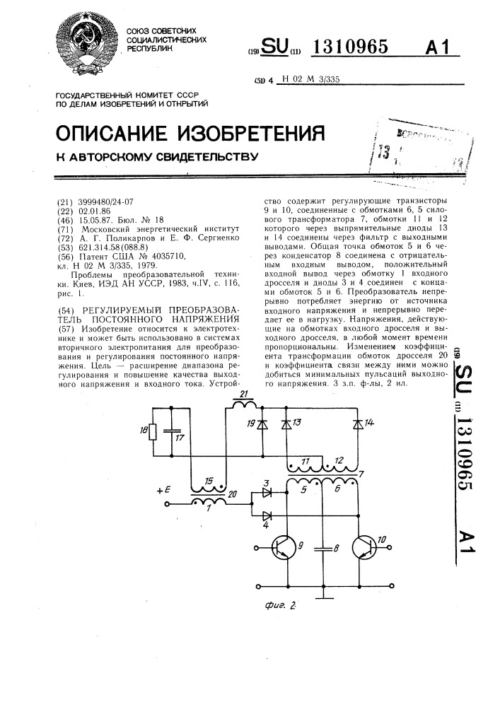 Регулируемый преобразователь постоянного напряжения (патент 1310965)