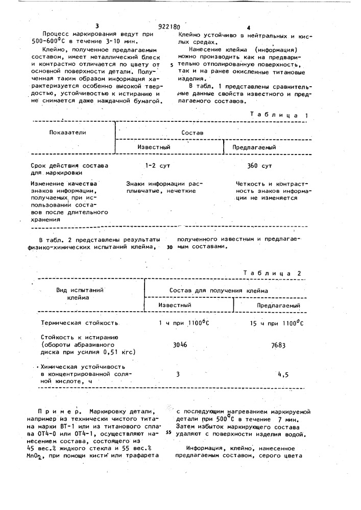 Состав для маркировки титана и его сплавов (патент 922180)