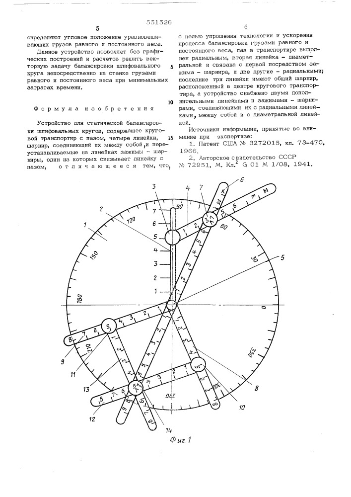 Устройство для статической балансировки шлифовальных кругов (патент 551526)