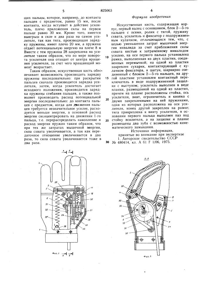 Искусственная кисть (патент 825063)