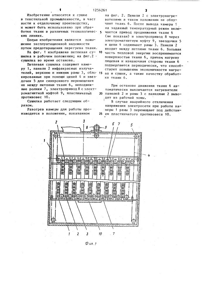 Петлевая сушилка для ткани (патент 1254261)