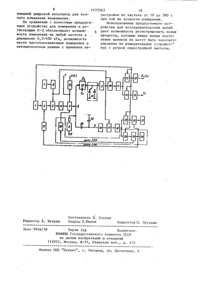 Устройство для измерения комплексной проводимости (патент 1133563)