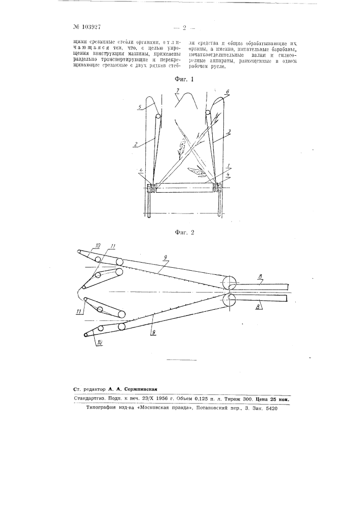 Кукурузоуборочная прямоточная машина (патент 103927)