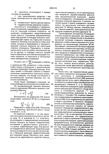 Устройство управления муфтой сцепления и способ управления муфтой сцепления (патент 2002145)