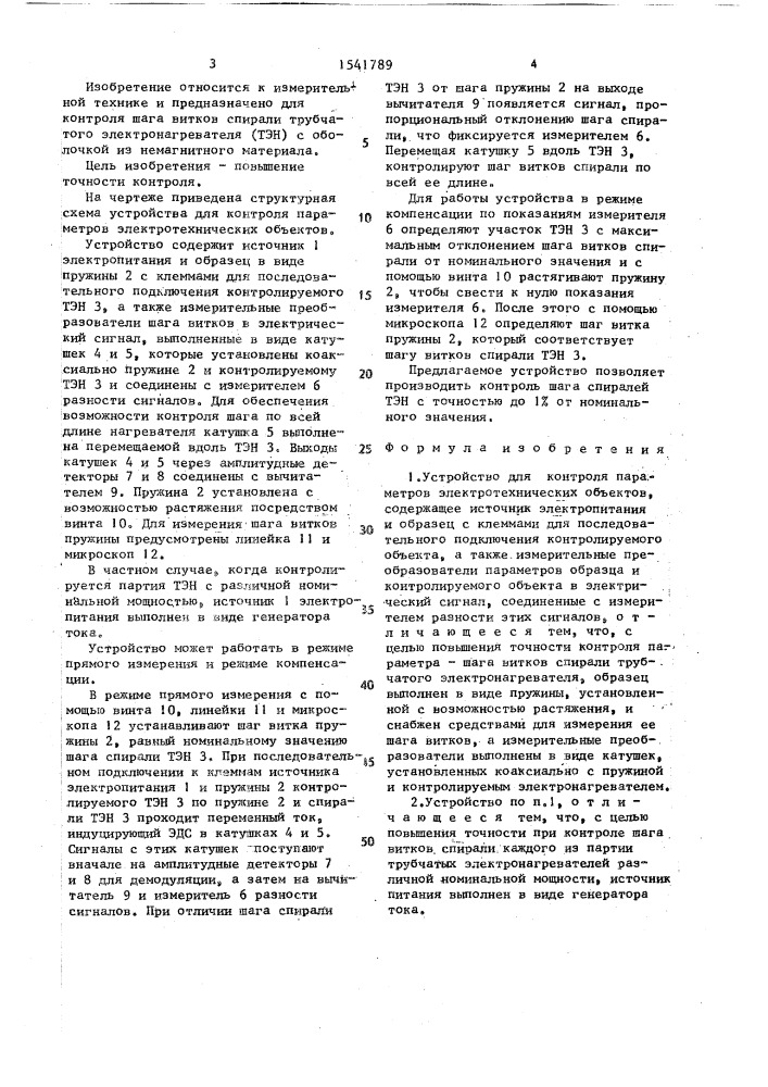 Устройство для контроля параметров электротехнических объектов (патент 1541789)