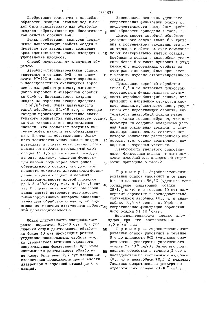 Способ обработки осадков сточных вод (патент 1331838)
