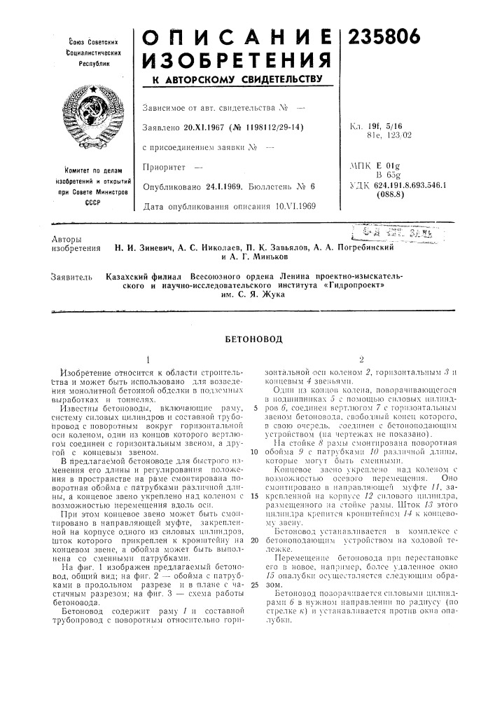 Патент ссср  235806 (патент 235806)