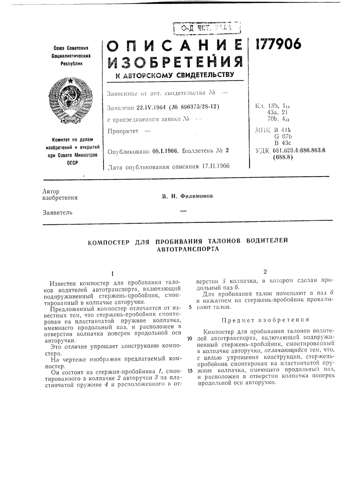 Патент ссср  177906 (патент 177906)